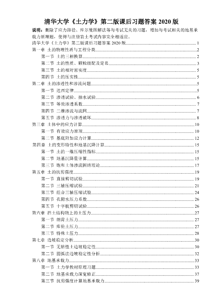 土力学清华大学版课后习题答案2020年修正版