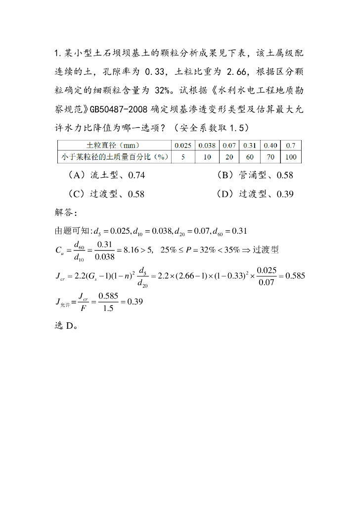 2014年注册岩土专业案例下午卷详细解答