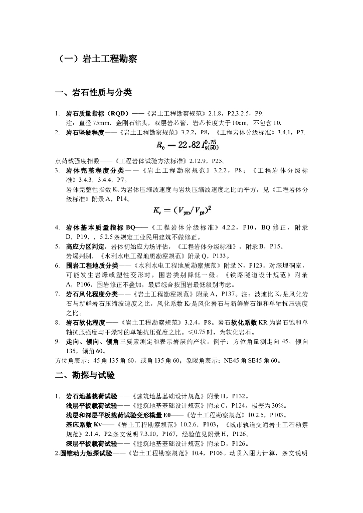 注册岩土专业考试知识点索引（清楚明了）