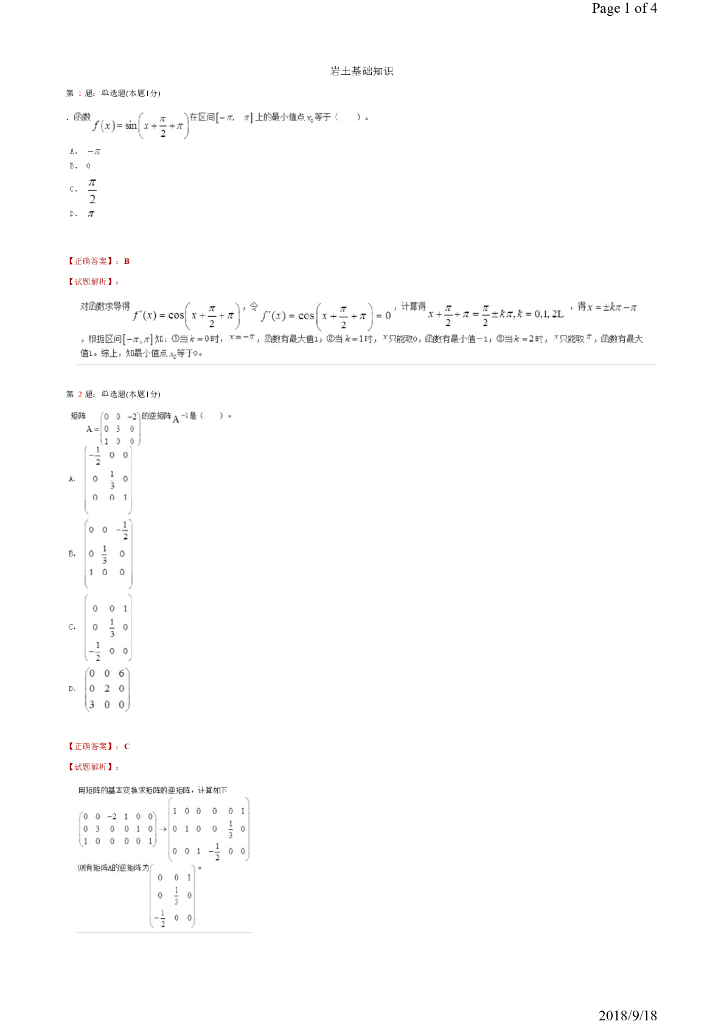 2017年注册岩土基础考试上午试题