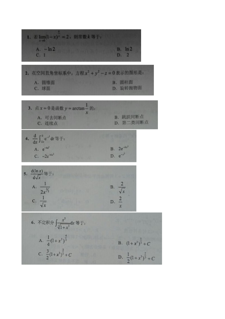 2014年注册岩土工程师基础考试原题解析