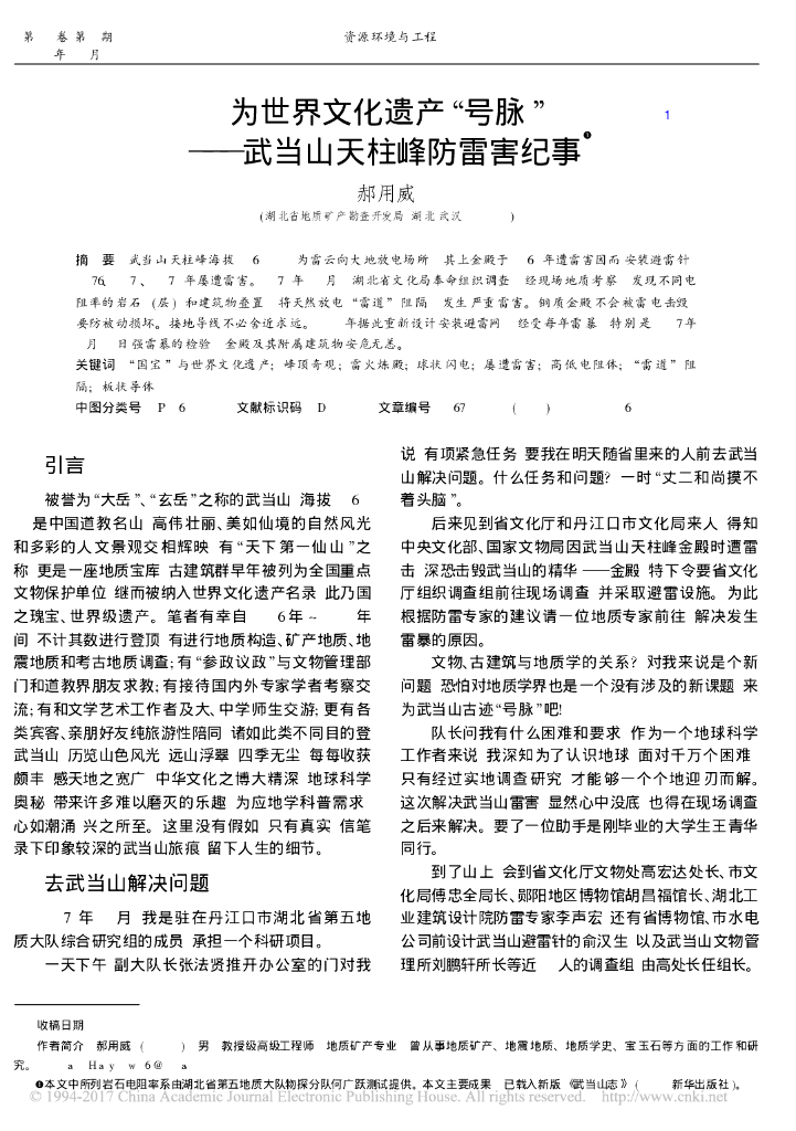 武当山金顶防雷始末