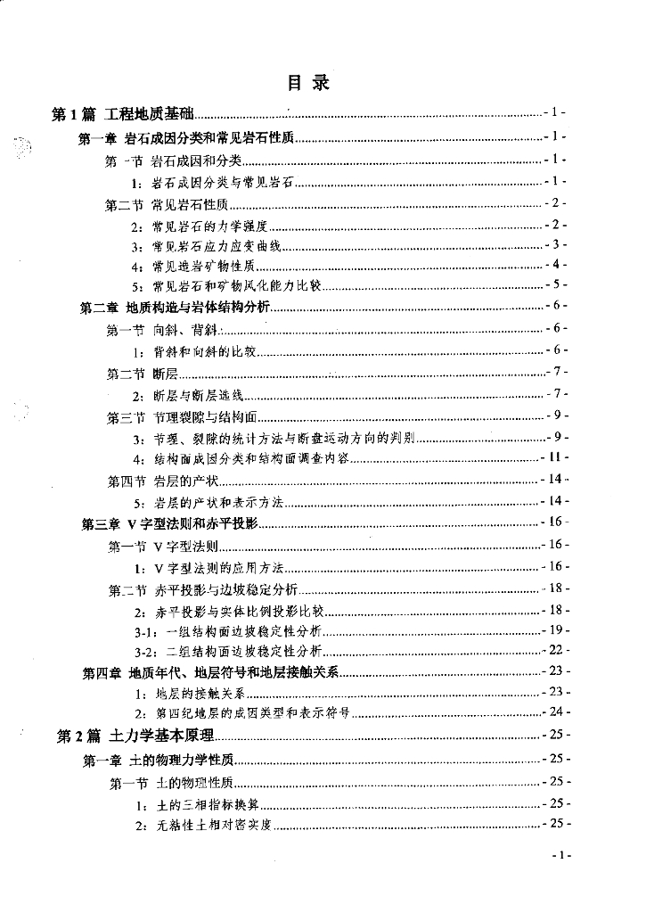 注册岩土知识大全
