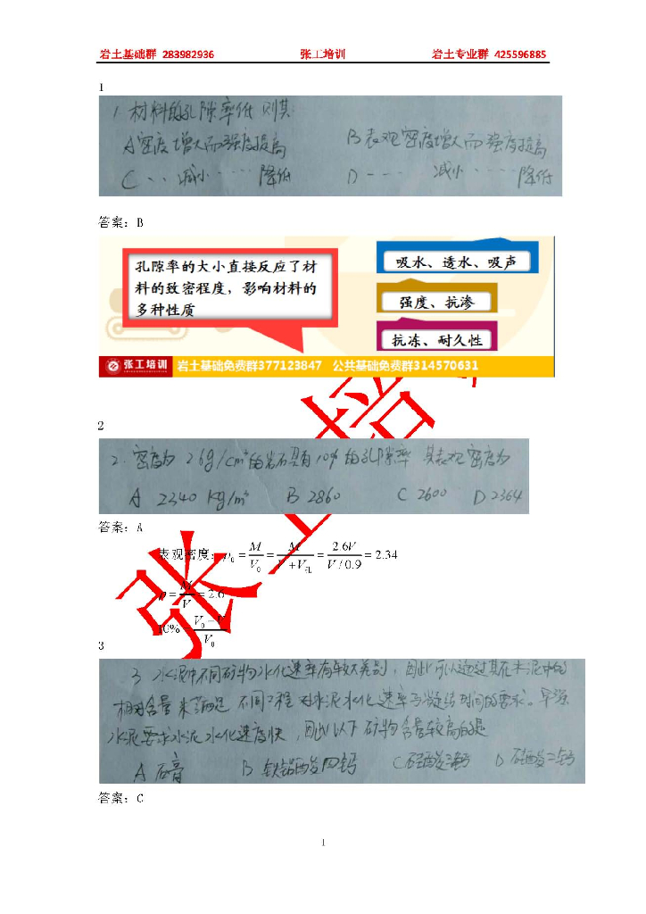 2016年注册岩土基础考试真题答案下午卷