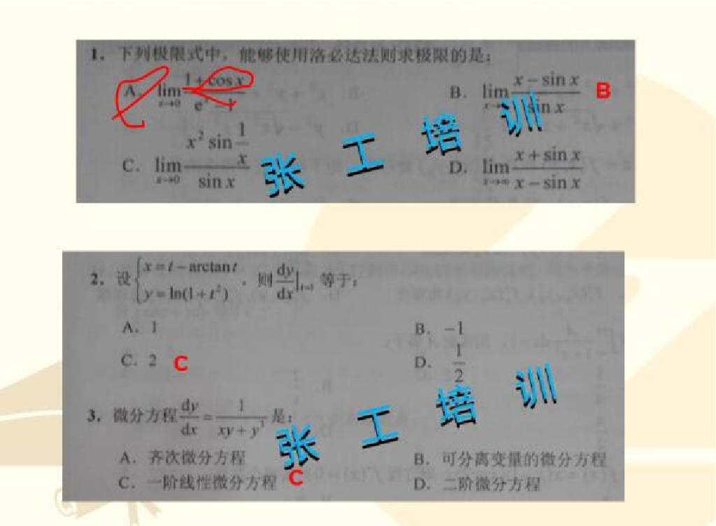 2016年注册岩土基础考试真题答案上午卷