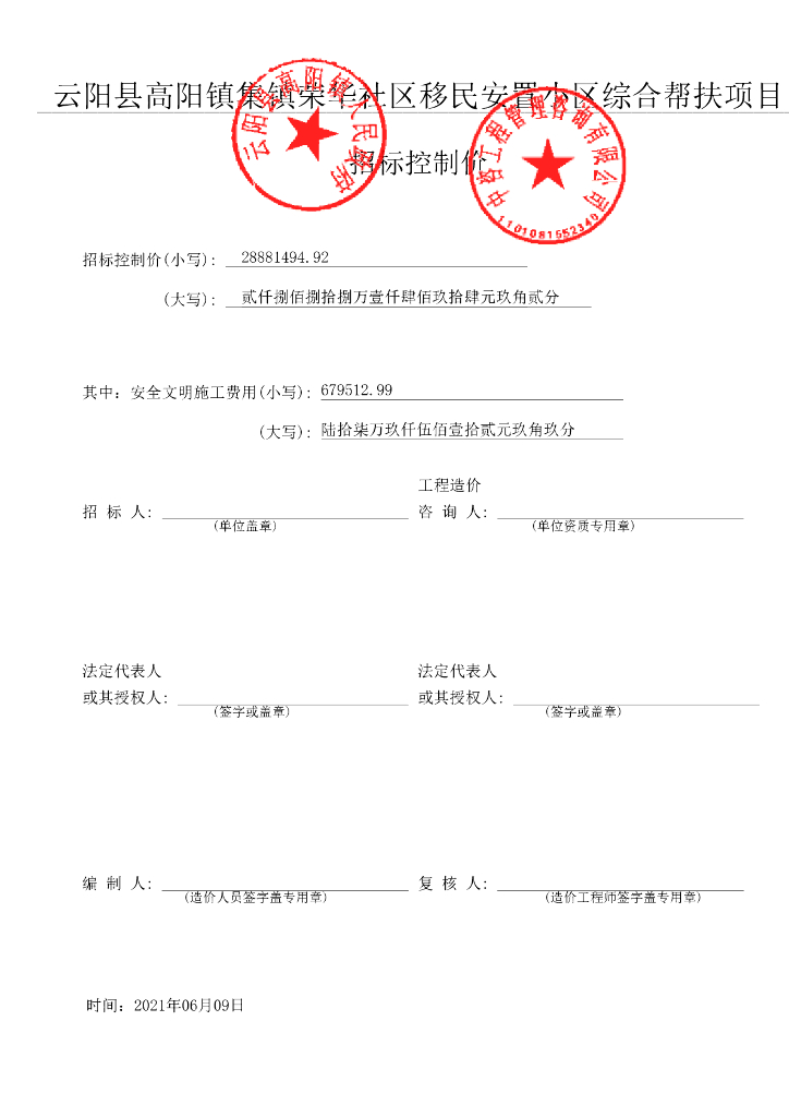 [重庆]移民安置小区边坡治理含控制价2021