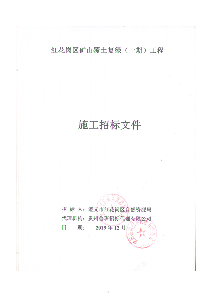矿山覆土复绿工程治理设计CAD图(2019年)