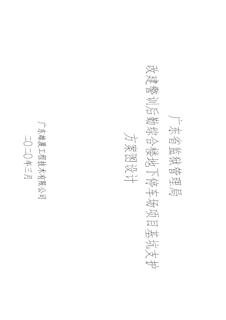 [广州]地车停车场项目基坑支护方案图设计