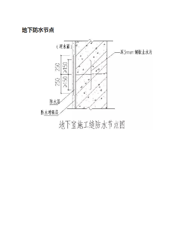 地下室、楼地面、屋面、外墙防水节点构造图