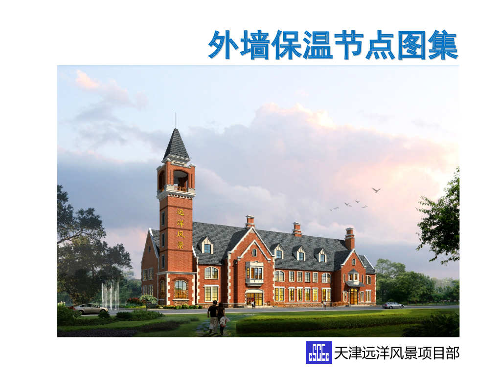 保温节点图集(ppt，43页)