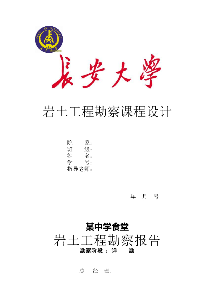 三层钢框架结构中学食堂岩土工程详勘报告