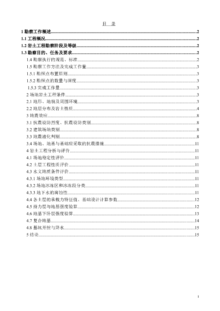独栋单层体育馆岩土工程详细勘察报告
