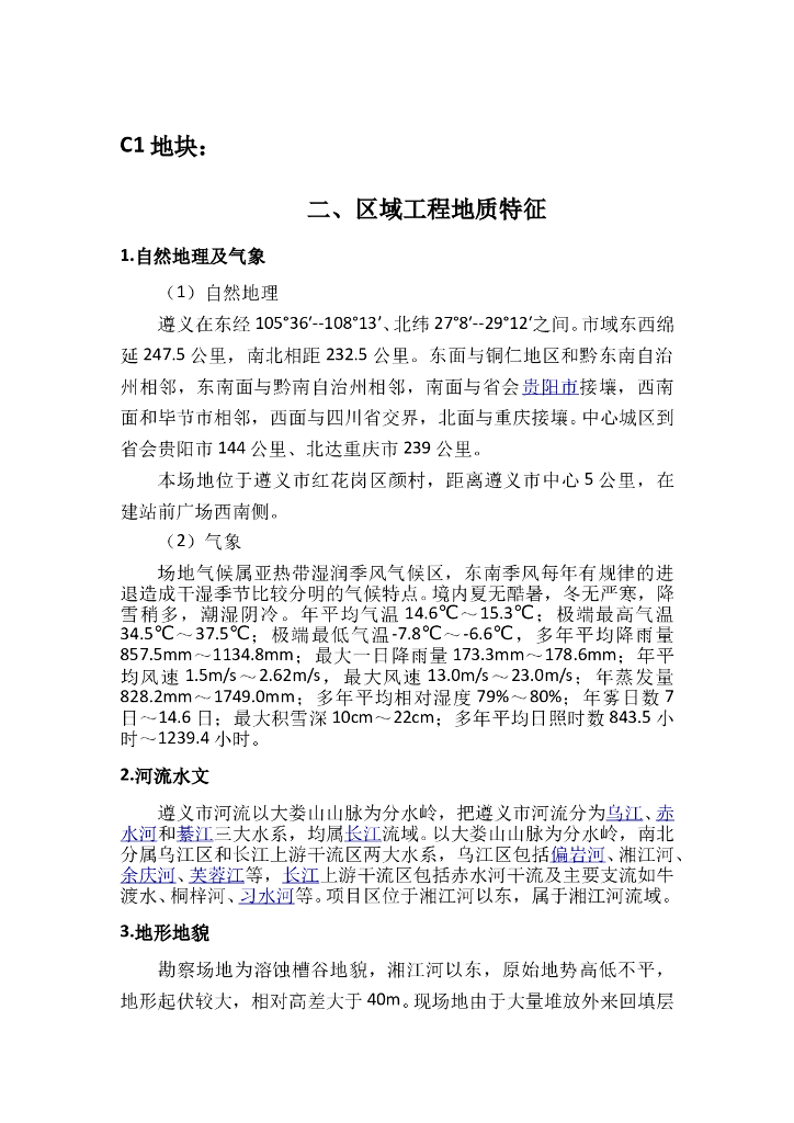 区域水文及地质勘查