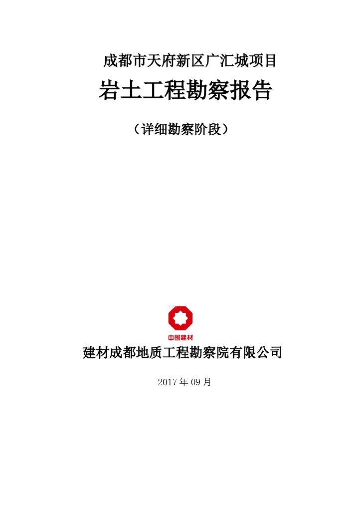 场地项目岩土工程勘察及评价