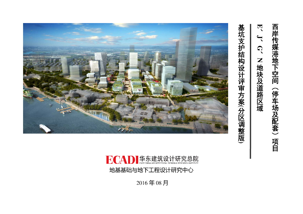 停车场及配套项目基坑支护结构设计方案