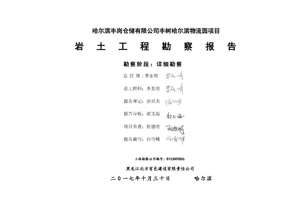 仓储库及配套设施岩土勘察报告_详勘2017