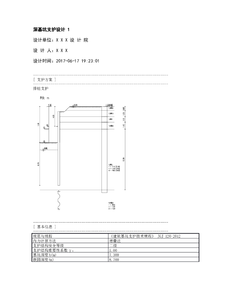 深基坑排桩支护设计（2017）