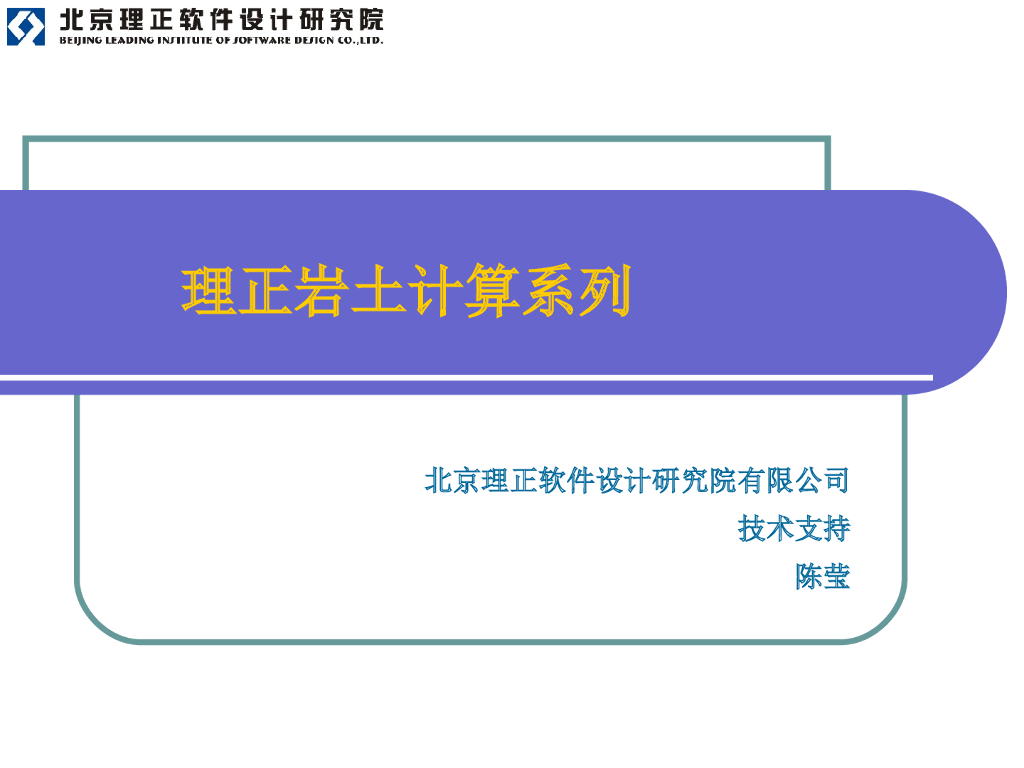 理正深基坑6.0培训教材（48页）