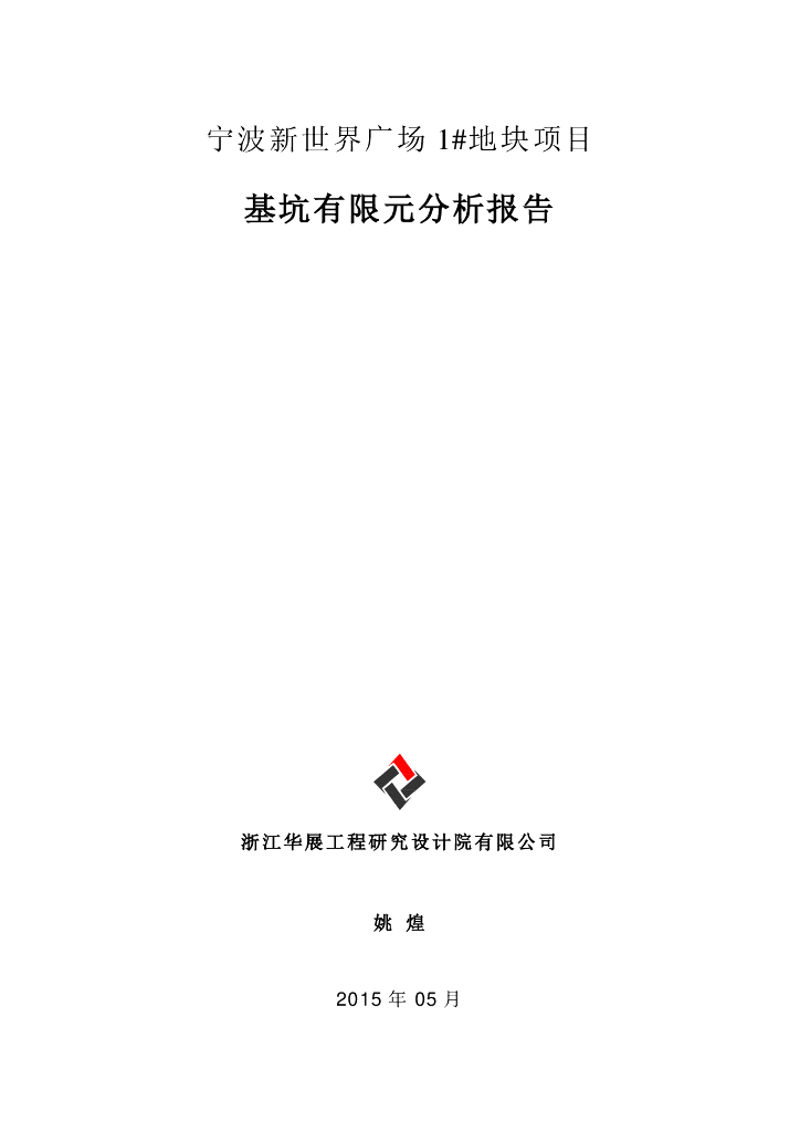 广场项目基坑有限元分析报告（27页）