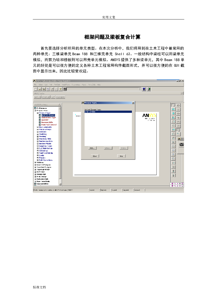 ANSYS框架问题计算实例（40页，清楚明了）