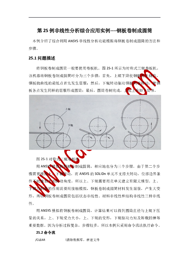 Ansys非线性分析综合应用实例（清楚明了）