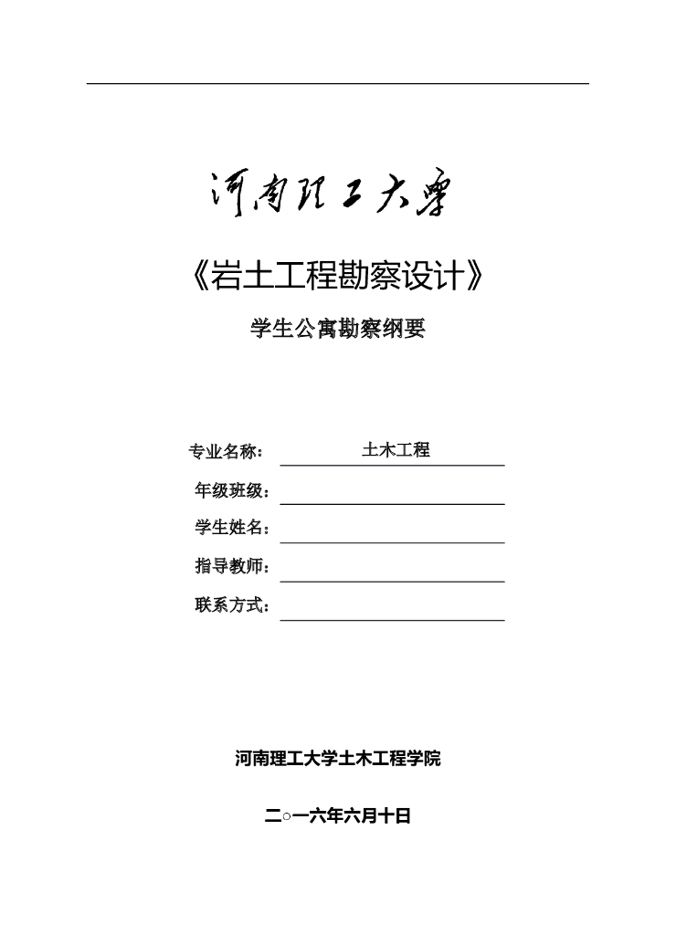 岩土工程勘察设计word版（共21页）