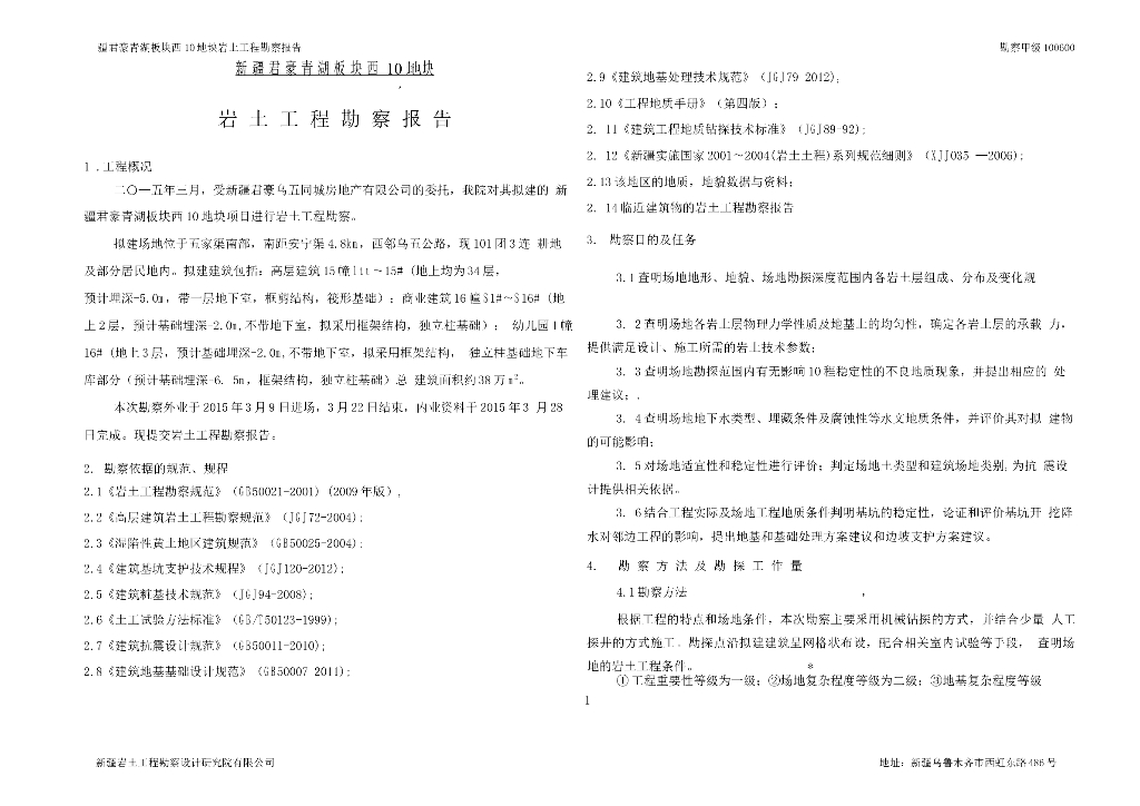 岩土工程勘察报告Word版（共52页）