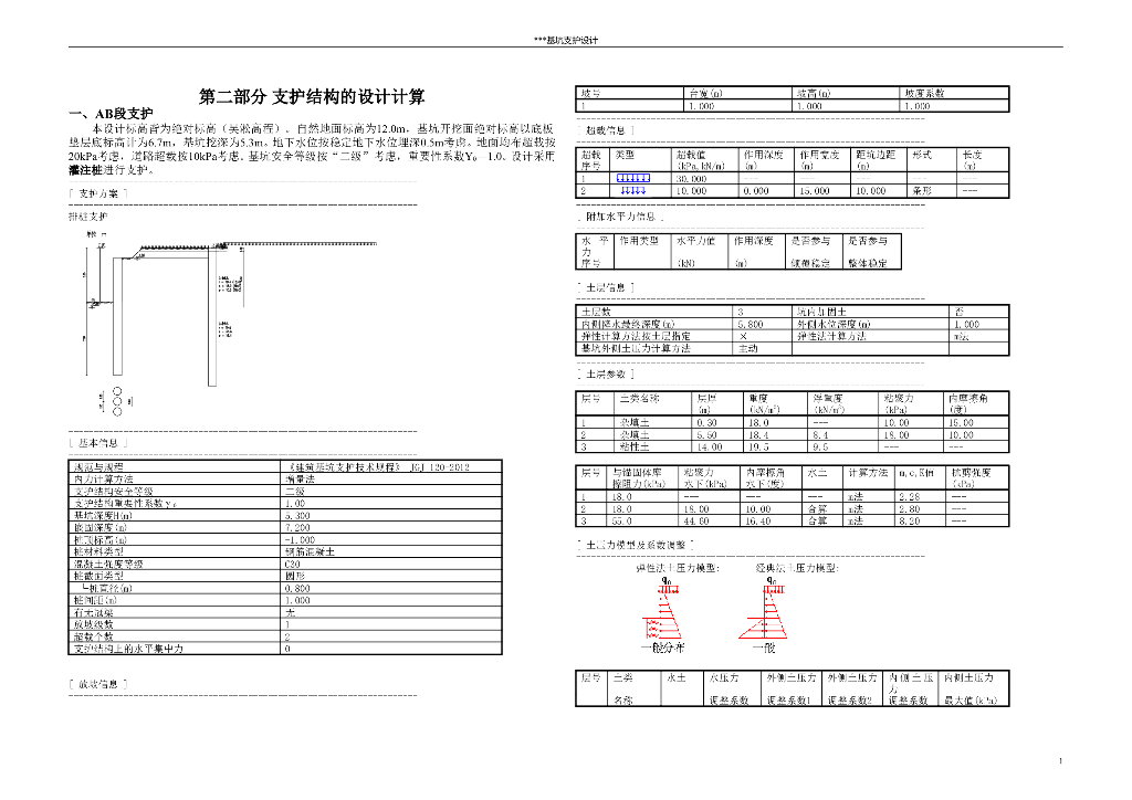 理正多种形式支护(双排桩、搅拌桩)计算书