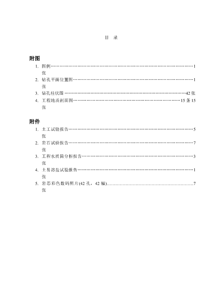 少年宫工程项目岩土工程详细勘察报告