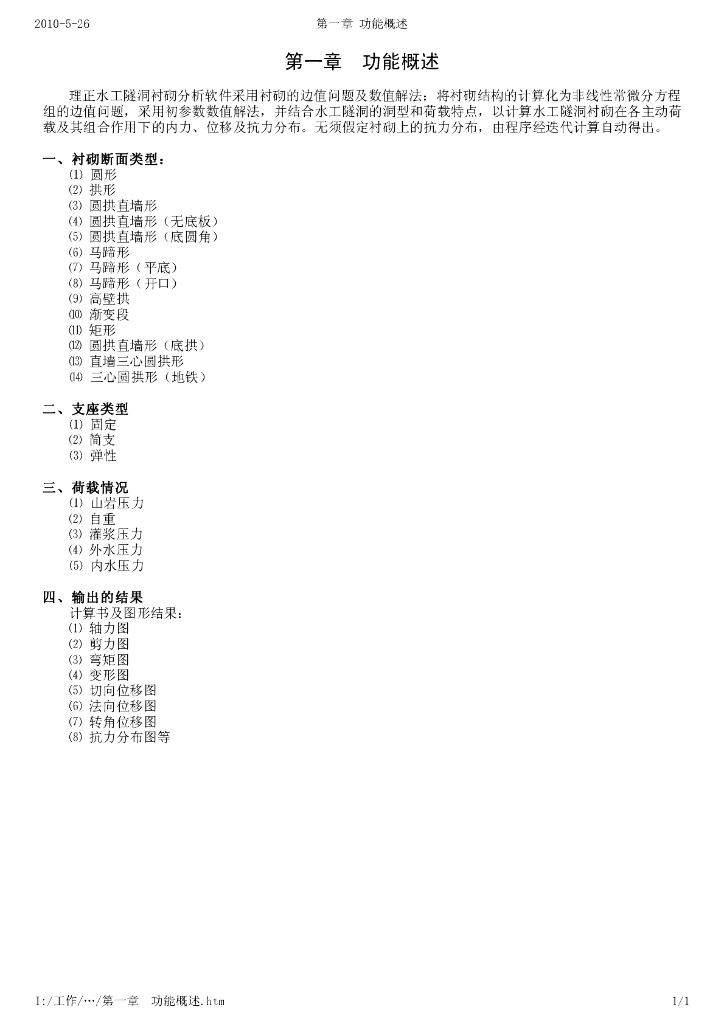 理正岩土使用手册衬砌（34页）