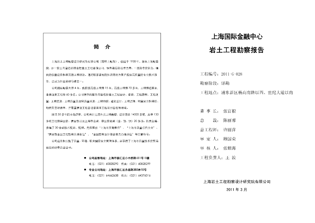 国际金融中心超高层建筑岩土工程勘察报告（pdf，共326页）