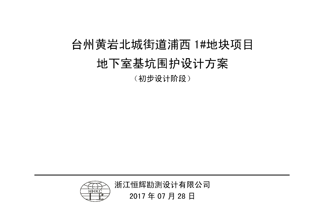 台州地下室基坑围护设计初步方案