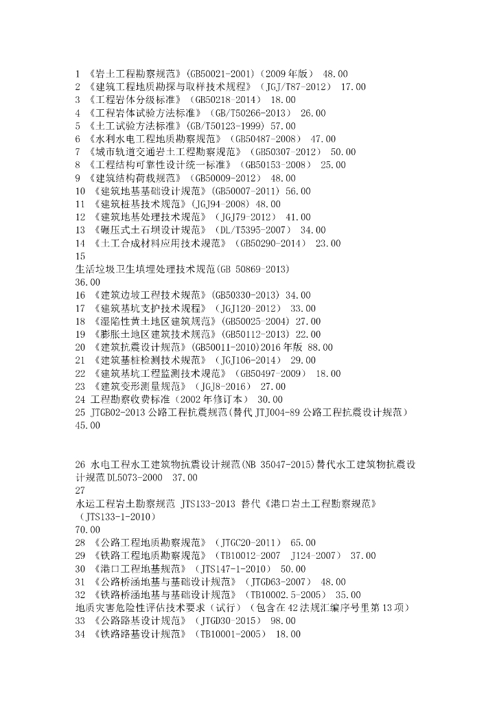 岩土类工程勘查规范-统计