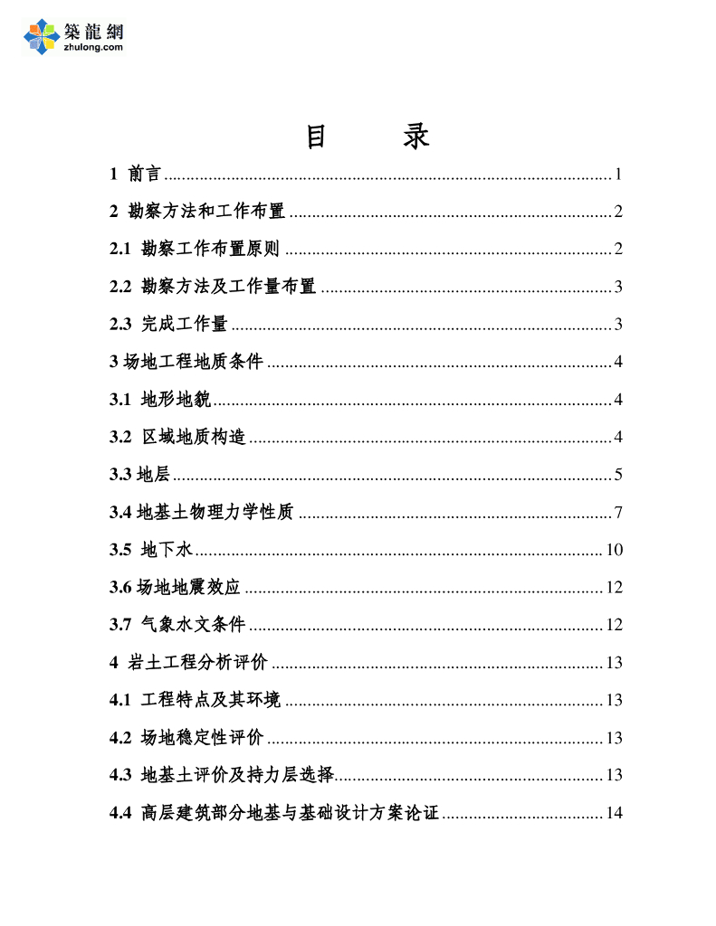 成都市高层建筑岩土工程勘察报告