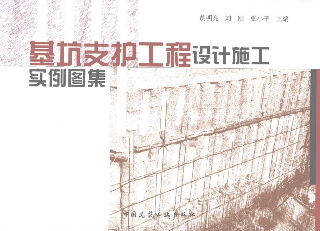 基坑设计图集（电子书）