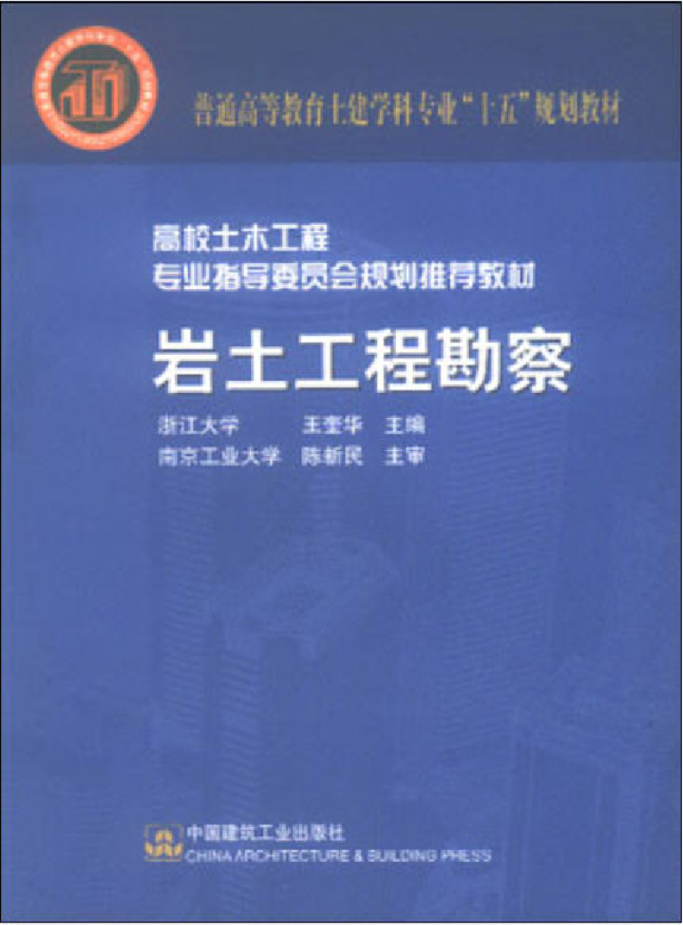 《岩土工程勘察》电子书