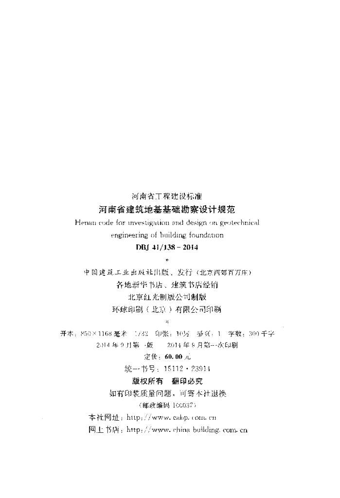 DBJ41/ 138-2014 标准预览