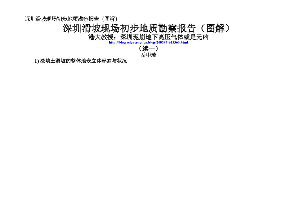 深圳12.20滑坡事件现场地质勘察报告（图文解读）
