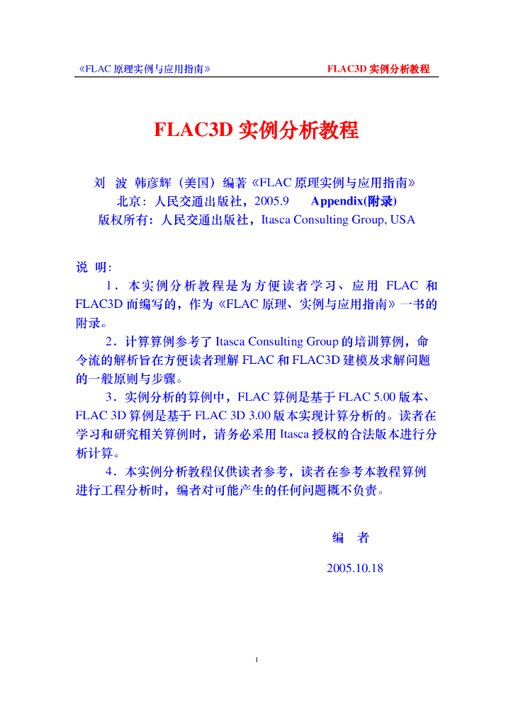 flac3d实例分析教程