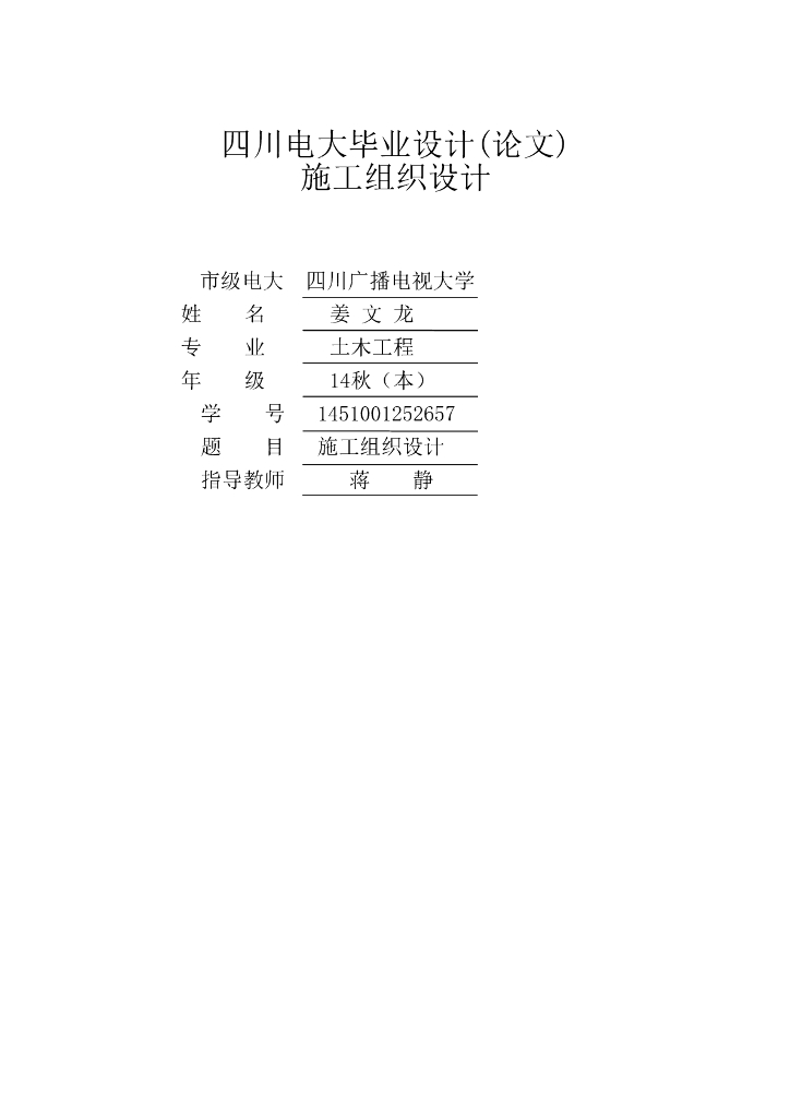 棚户区改造拆迁安置点建设项目地基基础施工组织设计