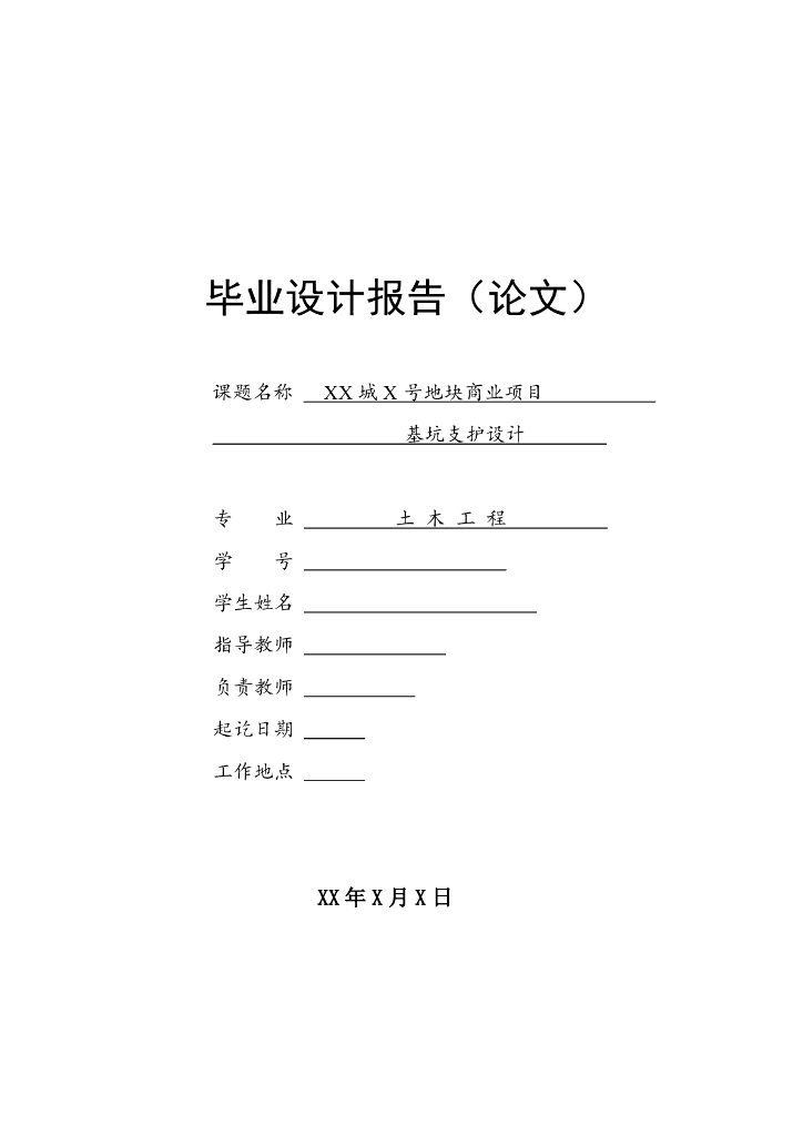 毕业设计深基坑支护计算书（PDF，165页）