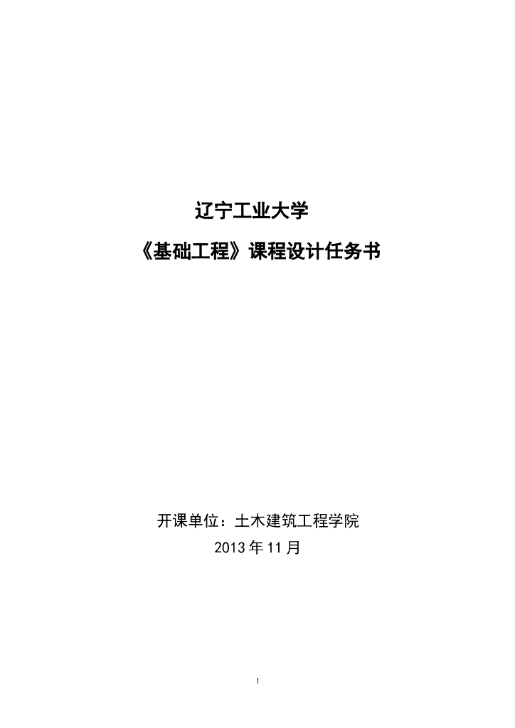 《基础工程》课程设计全套Word版（共22页）
