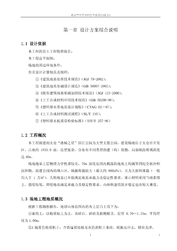 堆载预压法处理软土地基方案