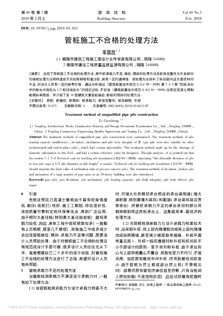 管桩施工不合格的处理方法