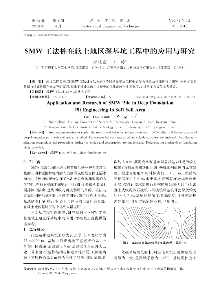 SMW工法桩在软土地区深基坑中的应用与研究