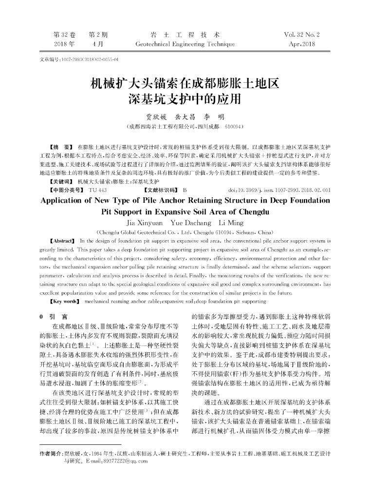 机械扩大头锚索在膨胀土地区深基坑支护应用