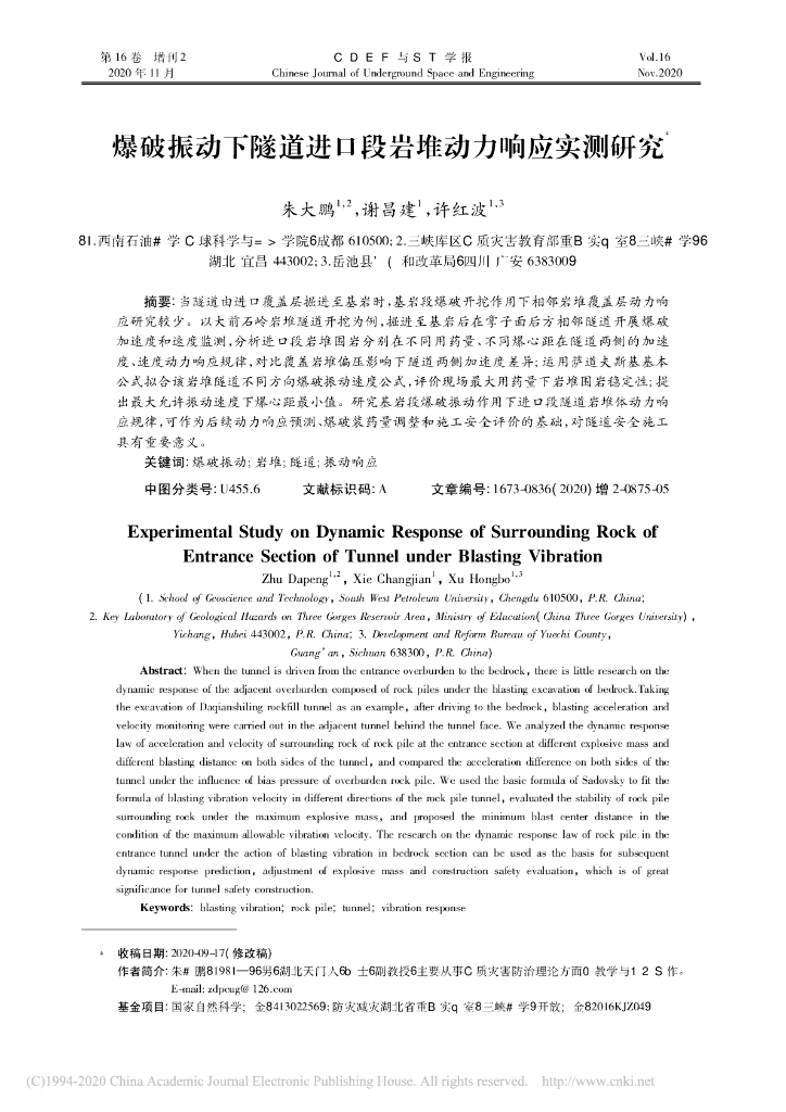 爆破振动下隧道进口段岩堆动力响应实测研究