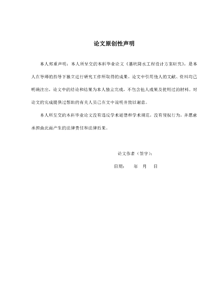 基坑降水工程设计方案研究