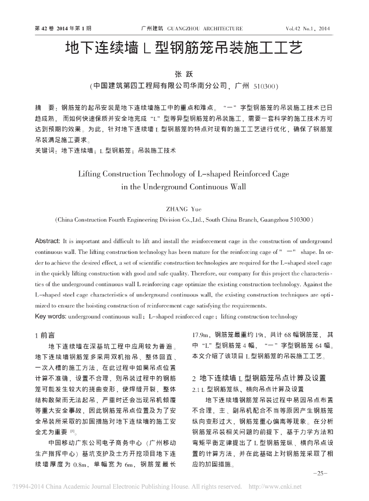 地下连续墙L型钢筋笼吊装施工工艺