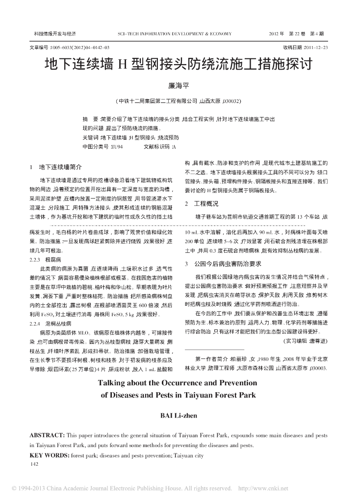 地下连续墙H型钢接头防绕流施工措施探讨